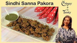 Sindhi Sanna Pakora | Double Fried Crispy Gram Flour Fritters | सिंधी सन्ना पकोरा | सिंधी पकोड़े