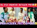 #daniroyal ዳኒ ፅጌ ባልጠበቀችው ቦታ ሰርፕራይዝ ተደረገች😱በደስታ አለቀሰች😥@dallol_entertainment