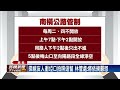 特權？上林管處找朋友 遭勸離竟秀「洽公」通行證－民視台語新聞