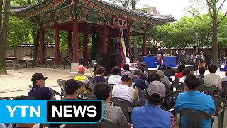 '덕수궁 제 모습 찾기 사업' 본격 착수 / YTN