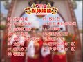 Qiao Qian Jin CNY Album: Cai Shen Wa Wa VCD Menu Song List (2007)