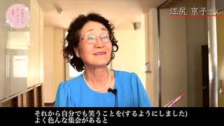 【双葉町】避難先で出会った方の優しさへ感謝【ありがとうメッセージ】