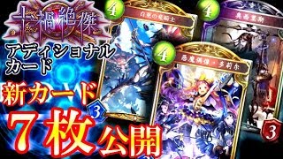 【速報】新カード7枚公開！ヴァンパイアの新ゴールド強すぎるでしょ！それに比べネクロのレジェンドは控えめです。アディショナルカードの最新情報【シャドウバース】【シャドバ】