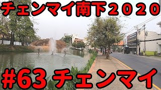 【祝・無職！】チェンマイ南下ひとり旅２０２０　#６３　チェンマイ