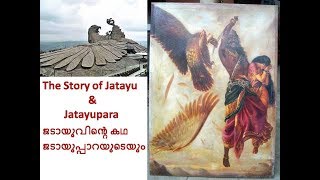 Jatayu Chadayamangalam ജടായു പാറ ചടയമംഗലം