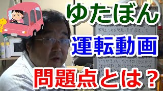 ゆたぼん自動車動画の問題点 ゆたぼん最新動画【悲報】事故りましたを拝見して怒りを感じた【失敗小僧 切り抜き】