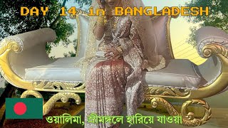 #17 Bangladesh Sreemangal Day | ওয়ালিমা এবং স্রীমঙ্গল হারিয়ে যাওয়া Pangan Hotel \u0026 Resort #bdvlog