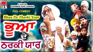 ਭੂਆ ਦੇ ਠਰਕੀ ਯਾਰ (BIBO BHUA'S COMEDY MOVIE CTC Music  Punjabi Movie 2020