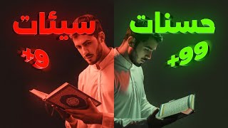 هل تعتقد أن عباداتك فعلاً حسنات؟!