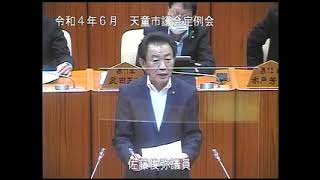 令和４年度第２回天童市議会定例会　一般質問③佐藤俊弥議員　令和４年６月９日