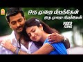 ஒரு முறை பிறந்தேன் - Oru Murai Piranthen - HD Video Song | Nenjirukkum Varai | Narain |  Poonam Kaur