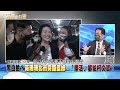 精彩片段》獨！陳時中要林勝東「有痛跟我說」！林俊憲：馬英九上身...？【新聞面對面】2022.10.07