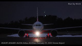 【冬が終わらない．．．本編】ANA NH397,400 JA220A Airbus A320neo February 25, 2023 Shonai Airport【庄内空港】【8Kサンプリング4K】