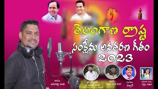 ముప్పై మూడు జిల్లాల పండుగొచ్చెనో పాట l Singer Inugurthy Madhu l Golusula Ranjith Songs l Folk Song