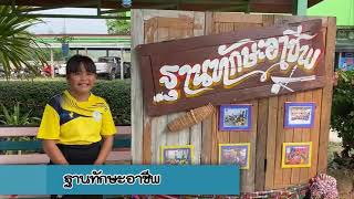 VTR กิจกรรมเศรษฐกิจพอเพียง โรงเรียนบ้านหนองหญ้าปล้อง