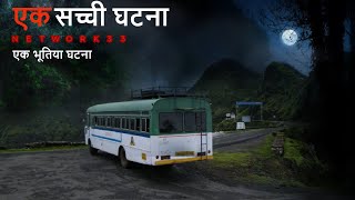 रेलवे फाटक की एक घटना