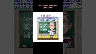 109回薬剤師国家試験（問47）の解説。#shorts #薬学部授業補習 #薬物動態学 #薬剤師国家試験 #ゆっくり解説 #必須問題 #理論問題 #薬物速度論 #合同会社薬学補習塾 #tdm