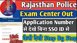 Rajasthan Police Admit Card || Raj Police Exam City Out || How To Check Rajasthan Police Admit Card