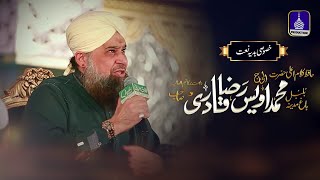 Latest Promo | Owais Raza Qadri, Mehfil e Naat, Multan | 27 February 2022