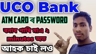 How to Generate UCO Bank ATM card PIN/ কেনেকৈ UCO Bankৰ ATM card ৰ PIN বনাব