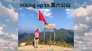 12 10 2024 Hiking up to Mok Luk Kong Hill ⛰️ 莫六公山⛰️  清遠 🇨🇳