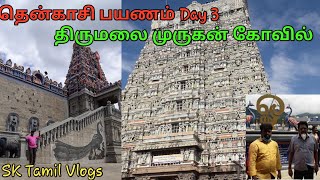 Tenkasi Travel Vlog Day 3 |Thirumalai Murugan Temple|குற்றாலம் அருகே முருகன் கோவில் |SK Tamil Vlogs