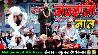 इस नात को सुन कर Sayyad Sabahat Husain रो दिए _ Mohammad Ali Faizi | Shere Gulshan Kaun Dekhe 2023