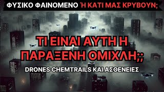 Παράξενη Ομίχλη Στον Κόσμο! UFO, Drones Και Ασθένειες. Τι μας Κρύβουν;