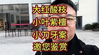 老挝大红酸枝小刀牙案半桌出货，看小叶紫檀高端红木家具明式家具