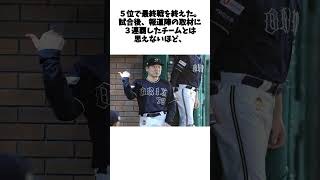 なぜ？オリックス・中嶋監督が明かした電撃辞任の理由「どれだけ言っても改善されなかった」チームに見えた変化に納得いかず最後の喝に関する雑学 #野球 #shorts #プロ野球