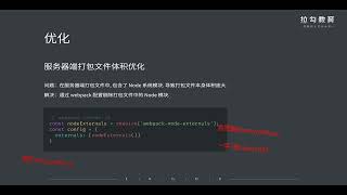 20208 优化：服务器端打包文件体积优化 1 web前端入门到精通 全套完整 实战课程