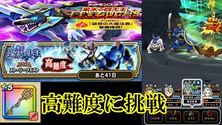 ドラクエウォーク　豪氷の四天王　高難度に挑戦（きせきのつるぎなし・アイテム多使用）