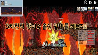 메이플랜드 프리스트 심알바 취업기(시련의동굴,얼음골짜기,906,차가운벌판)