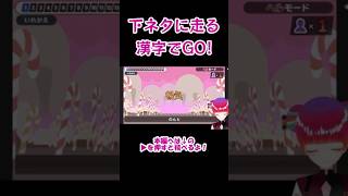 【暢気】腐女子が解く漢字でGO!   #vtuber #新人vtuber #live2d #漢字でgo #ゲーム実況 #ゲーム配信 #shorts