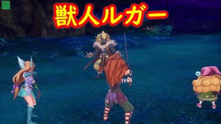 【ボス】獣人ルガー 普通に攻略【聖剣伝説3 TRIALS of MANA 聖剣伝説3 リメイク】