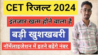 CET 2024 RESULT | आलोक राज जी का ट्वीट | इस दिन आएगा Cet 12th \u0026 Graduation Level CET Result 2024