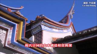 佳冬楊氏宗祠～太極兩儀池‧是全台僅存的建築造景