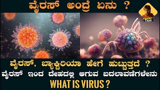 what is virus | ವೈರಸ್ ಅಂದ್ರೆ ಏನು | Fridaytalks Kannada