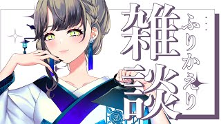 【雑談】Re:初配信ふりかえり雑談【音芽ケイ/#音芽のシナリオ】