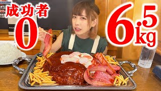 [Gluttony] Huge hamburger 6.5 kg challenge menu! [Mayo Ebihara]