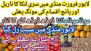 Fruit Prices In Lahore Mandi|Orange wholesale market|18.Dec.20|Dry Fruit rate list lahore mandi🍊🥥🍏🍎