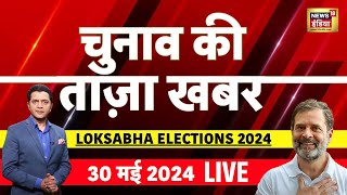 🔴Aaj Ki Taaza Khabar Live: Lok Sabha Election | BJP VS Congress | PM Modi | Rahul Gandhi | Kejriwal