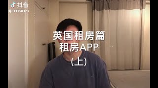 Sean的留学日常——租房篇 租房APP