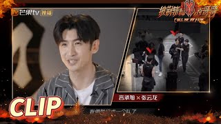 双向奔赴！言承旭张云龙一秒互选《披荆斩棘的哥哥》 Call Me By Fire EP1丨MangoTV