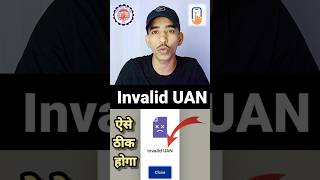 Umang App invalid UAN Number  बता रहा है ⚠️Solution ✅ #shorts #viralvideo #epfo