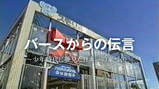 バースからの伝言（短縮版）