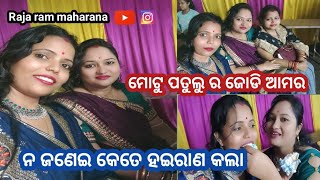 ମୋଟୁ ପତୁଲୁ ର ଜୋଡି ଆମର//ନ ଜଣେଇ ମତେ କେତେ ହଇରାଣ କଲା//@Trinathbaby