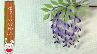 （お花紙）ペーパーフラワー　藤の花の作り方【DIY】(Flower paper) Paper flower　wisteria flowers