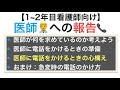 医師👨‍⚕️への報告の仕方🗣