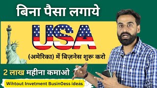 Top 3 Ideas To Start Business In USA From India | Zero Investment | Earn 1 Lakh Monthly Online 2023